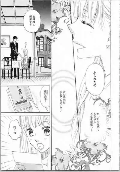 Koori no Shitsuji to Yuuwaku Otome Atsui Yubisaki de Toroke Sasete