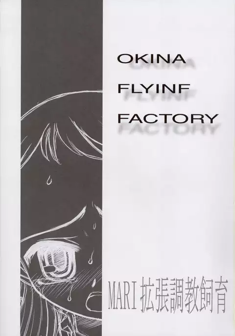 MARI Kakuchou Choukyou Shiku