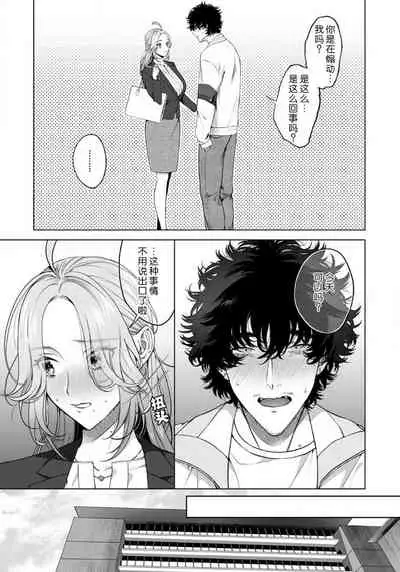 [Shio tsuki rabu] kuzudakedo… dekiai. Osananajimi no honki ga yabai | 驯幼染认真起来是非常糟糕的溺爱 Ch. 1-4 [Chinese] [莉赛特汉化组]