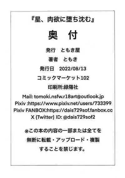 Hoshi, Nikuyoku ni Ochi Shizumu