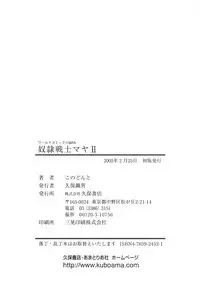 [Kono Donto] Dorei Senshi Maya II