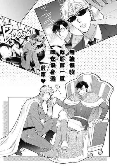 [Nanatsuno Wataru] Mamotte Agetai Sawatari-san | 想要守护你 佐渡前辈 1-2 [Chinese] [冒险者公会] [Digital]