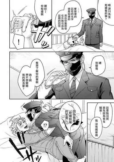 [Sakishita Senmu] Haga-kun wa Kamaretai | 羽贺君想要被咬 Ch. 1-6 [Chinese] [拾荒者汉化组] [Digital]