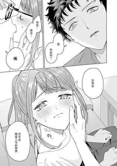 Yunou engineer niha URA no kao ga aru watashi o kaihatsu suru dekiai suteppu | 能干程序员隐藏的一面 把我“开发”的溺爱步骤 1-3