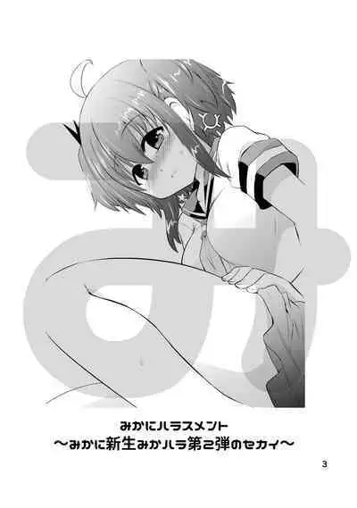 [Funanori House (Suihei Kiki)] Shinsei Mika ni Harassment - Mika ni Shinsei Dai 2-dan no Sekai