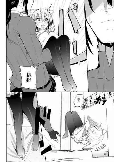 Saigo no Kokuhaku - The Last Love Confession