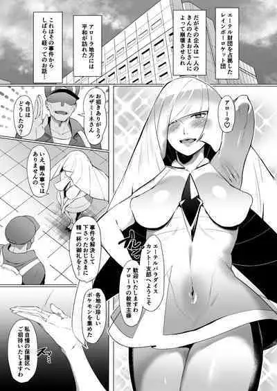 [Shirasu Latte (Shirasu)] Hatsujou Safari (Pokémon Sun and Moon) [Digital]