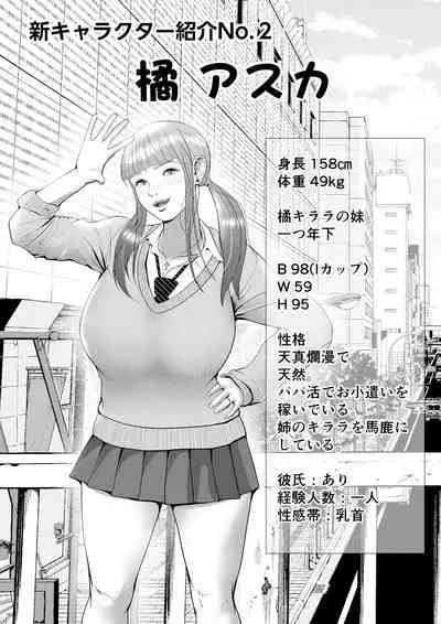 [Coela Network] Namaiki na Papakatsu Gal o Nakadashi Suru Houhou Ch. 2 Tachibana Kirara Sono Ni