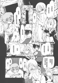 [Horihone Saizou] Gesuigai Shinsou-ban Nigo Aka [Chinese] [大好春梦个人重嵌]