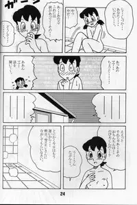 (C68) [TWIN TAIL] SEX Ningyou Shizuka (Doraemon)