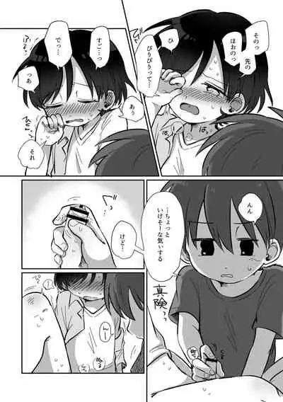 [Woizuka] Kawamuki suru Hanashi