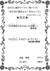 [St. Rio (Purin, Kitty)] Maria ni Mune KyunKyun Vol. 1 (Maria Holic)