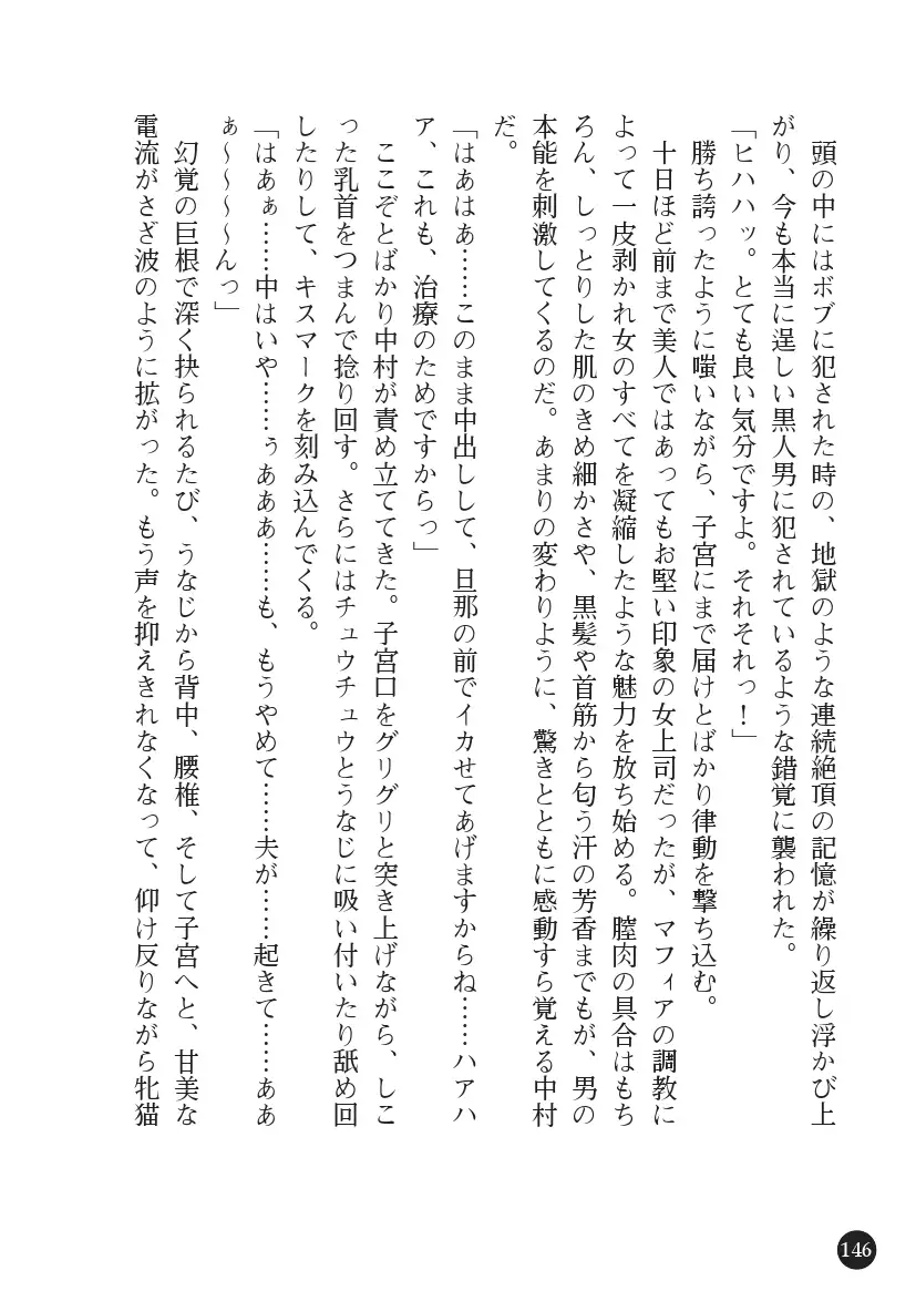 Torawareta Hitozuma Sousakan Yumiko: Oyako Dorei Kuroi Ingoku