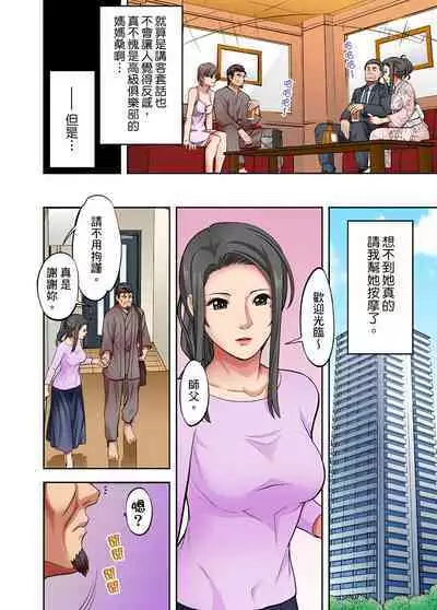 人妻專攻!超猛按摩師的敏感穴位按摩術~不要連裡面的穴道一起刺激啦!1-29話