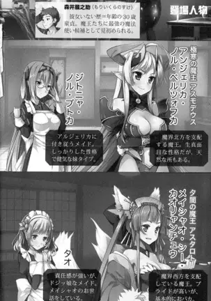 魔王のくせに生イキだ!