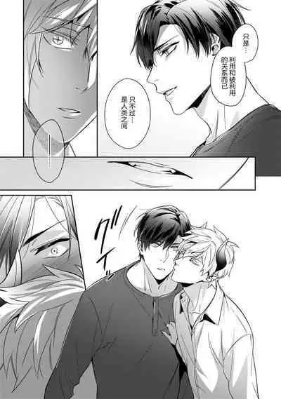 Torokeru kaikan sokuochi akuma 1-3