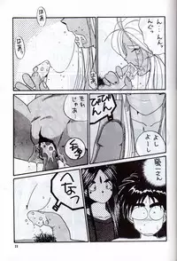 (C38) [Tenchuugumi (Tenchuunan)] IF 3 (Ah! My Goddess)