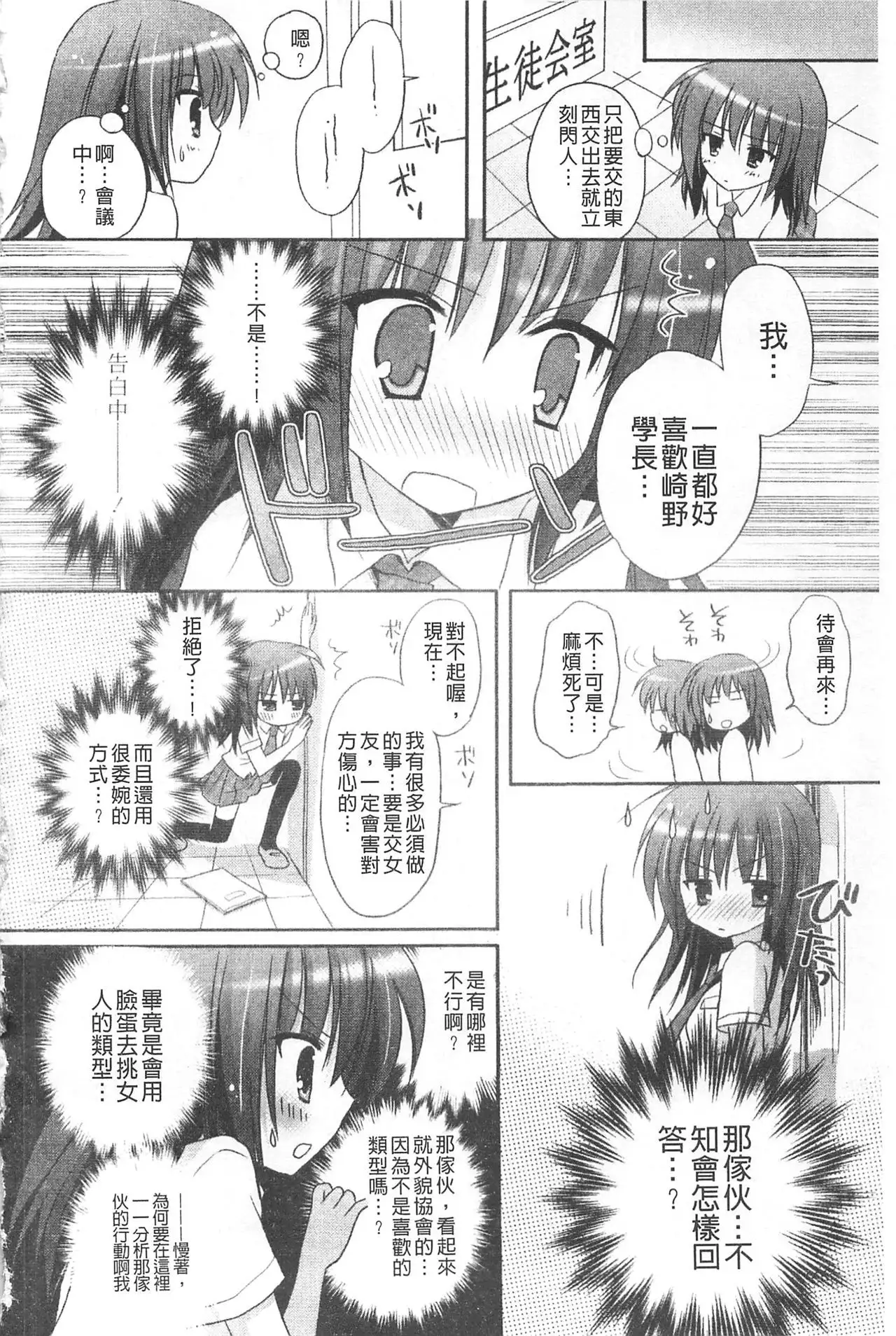 Purupuru HEARTS | 顫動著的HEARTS