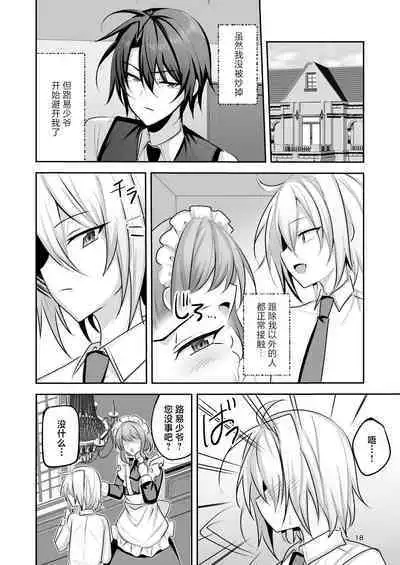 Goshujin-sama wa Watashi no Mesuinu