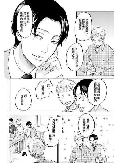 [Narita Haruno] Motto Musunde, Hiraite Hayaku | 再绑紧点、快打开我 Ch. 1-6+外传 [Chinese] [拾荒者汉化组] [Digital]