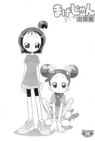 [Circle Heron (Shiramayumi)] Magejun Nagoya Shucchou-ban (Ojamajo Doremi)