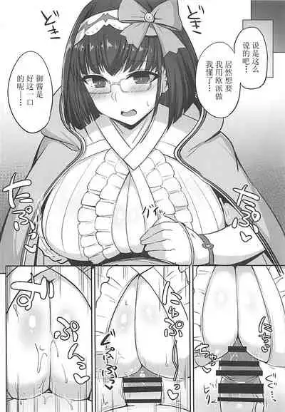 (COMIC1☆13) [Hutoshi Nyuugyou (Hutoshi)] Chaldea Kyounyuu Seikatsu vol:1.5 (Fate/Grand Order)[Chinese]【不可视汉化】