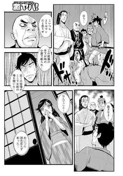 [kakutou oukoku] Impregnated Samurai 03