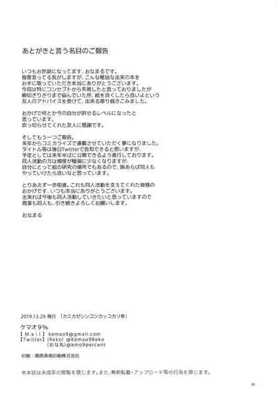 (Houraigekisen! Yo-i! 63Senme) [Kemao 9% (Onamaru)] Kamikaze Onee-chan to Issho. | Together with Kamikaze Onee-chan (Kantai Collection -KanColle-) [English] [q91]