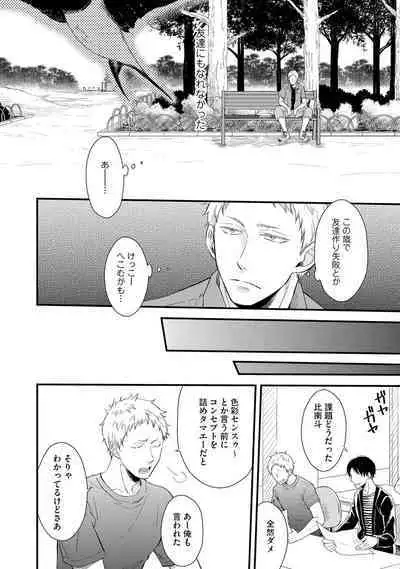 [Sekimori] Koigokoro no Hatenai Rikutsu - Never-ending reason of love