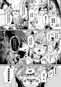 [Chimosaku] Mahou Shoujo Brave Hearts (Bessatsu Comic Unreal Inmon no Maryoku de Bishoujo-tachi ga Akuochi Kairaku Ochi! Vol. 3) [Chinese] [悪堕の勉強組] [Digital]