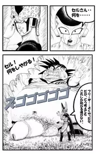 [Teruo Arima] Pokochin Ball H 3: Cell vs C18 (Dragon Ball Z) [Ongoing]