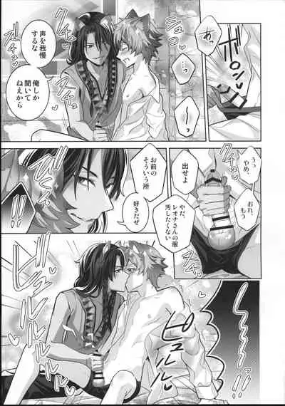 (Beckon of the Mirror ZERO) [BtFly (Mitchie)] Loved smell (Disney: Twisted-Wonderland)