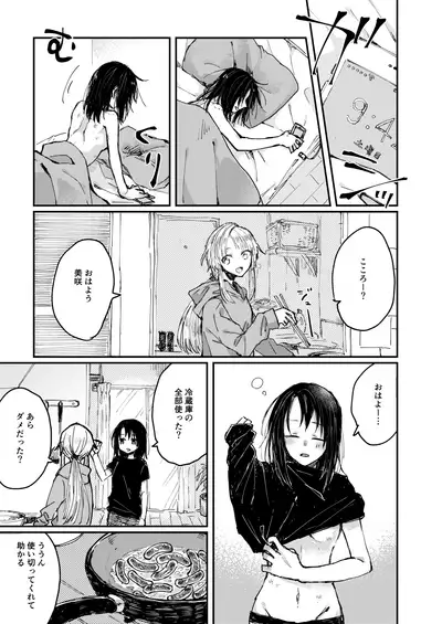 Heya de Kimi, Kakushinhan