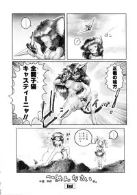 [Neo' Gentle] Zenkai Shoujo Casty - SPLADY CASTY