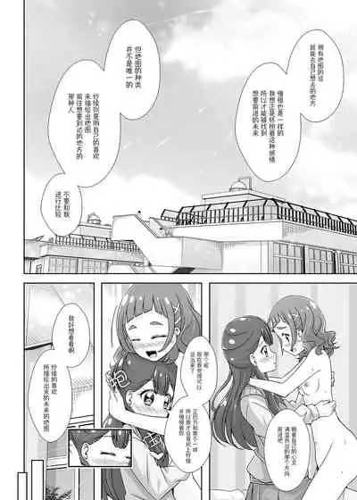 Watashi no Kokoro no Naka no Hana - Hana in my heart