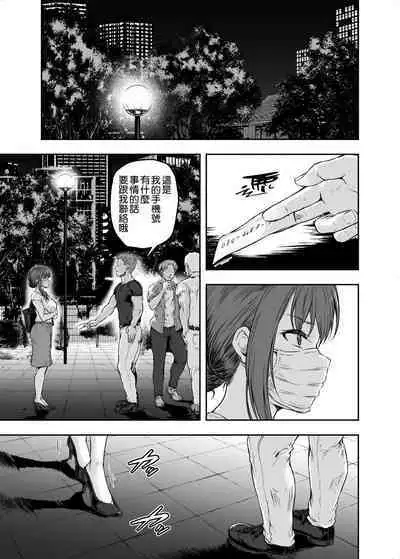 [Sazareito (Ohnaka Ito)] Watashi... Kaerare Chaimashita. 2 -Arasa OL ga Yarichin Daigakusei-tachi no Chinpo ni Dohamari suru made [Chinese] [空気系☆漢化]