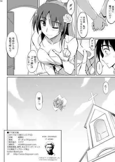 [TKSpower (Zekkyo)] Tama-nee 30-sai (ToHeart2) [Digital]