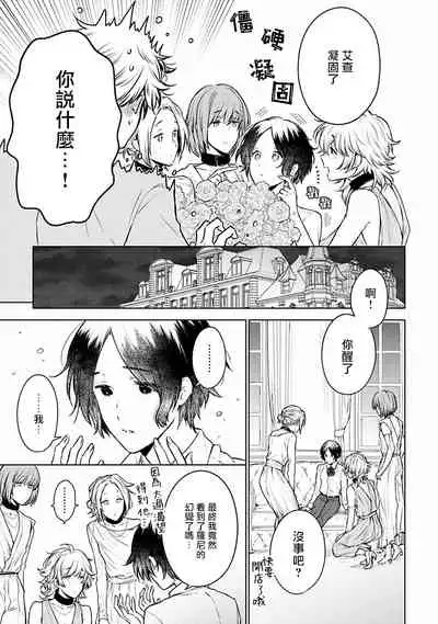 [Furukawa Fumi] Omega Koukyu Shoukan Ronnie Danshaku no Otsuki-sama | OMEGA高级娼馆 罗尼男爵与白月光 Ch. 1-5+番外1 [Chinese] [冒险者公会] [Digital]