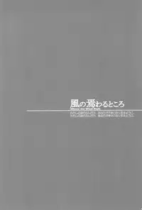 (Puniket 13) [Lovekuma/works (DANGAN)] Shounen wa Arano wo Mezasu -The Boy Aims for Wild Fields- (Fushigiboshi no Futago Hime)