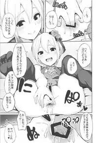 (COMIC1☆12) [grand-slum (Cure Slum)] LiPPS to! Zenkoku Tanemaki Tour (THE IDOLM@STER CINDERELLA GIRLS)
