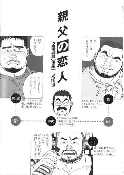 [Jiraiya] Oyaji no Koibito (G-men No.72 + No.73)