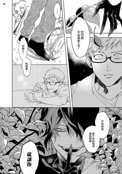 [Yao] Inma-sama ni Hallelujah! | 赞美淫魔大人! Ch. 1-3 [Chinese] [拾荒者汉化组] [Digital]