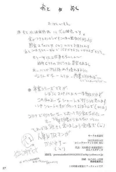 Jian Hassei: Puni Pedo Kindergarten 2022