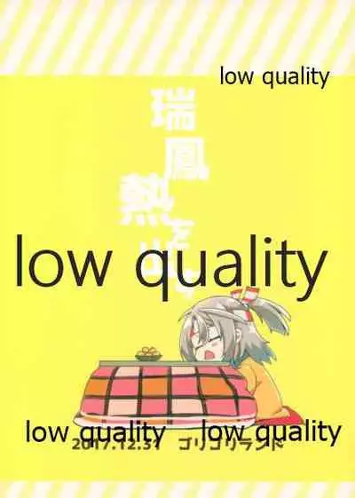 (C93) [Gorigorilland (Sasaki Sasasa)] Zuihou Netsu o Dasu (Kantai Collection -KanColle-)