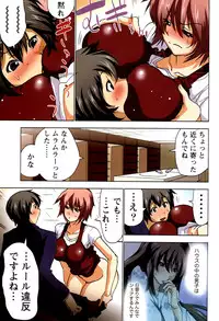 [Aoi Shou] Boku wo xxx suru Oneesama's Vol.02