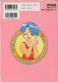 [Nekogen] Sekaide Ichiban Chikai Hito