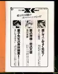 [Minor Boy (Haruya Sugimura)] Keiko-Sensei Series 5 Keiko-Sensei no Karada Kensa