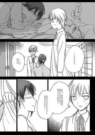 [Kazenonaisekaide (Tenori)] Ribbon o Toite, Tie o Yurumete (Touken Ranbu) [Digital]