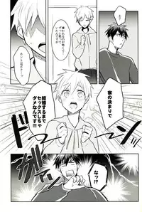 [Keisotsu na Ana (Wako)] This is Not Sex. (Kuroko no Basuke)