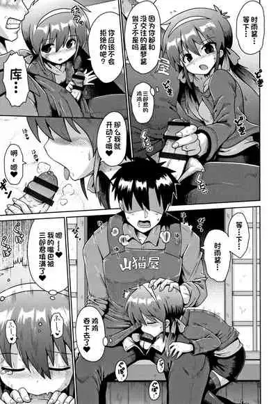 Houkago Ihatovo1-3（Lolicon wa Tsureiwa）